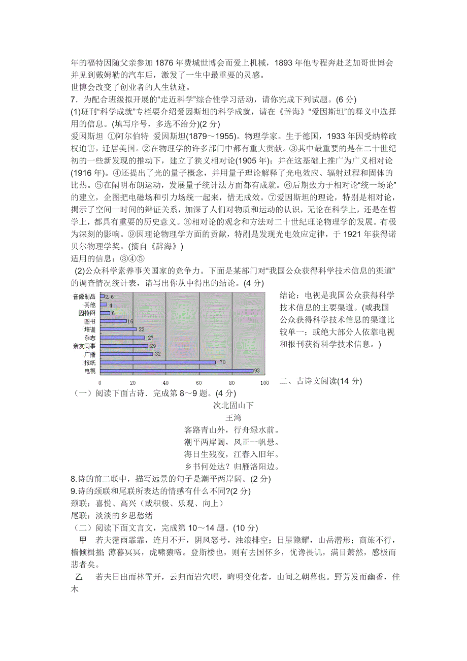 九年级下期语文第二单元测试卷_第2页