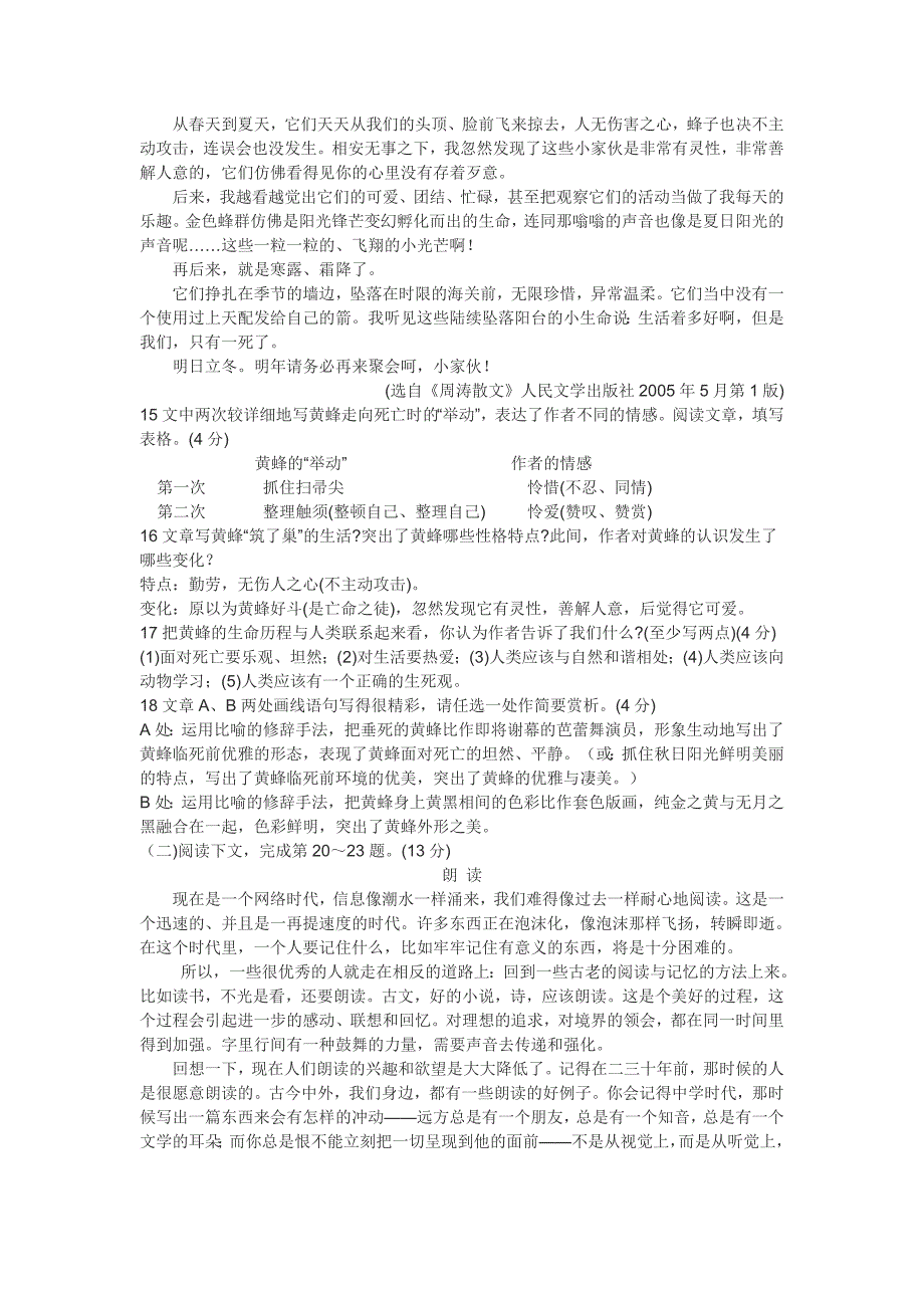 九年级下期语文第二单元测试卷_第4页