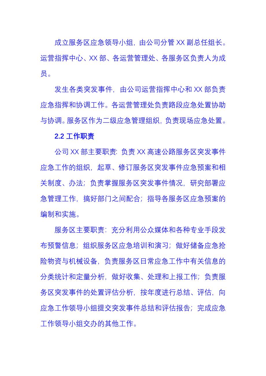 高速公路服务区突发事件应急预案_第3页