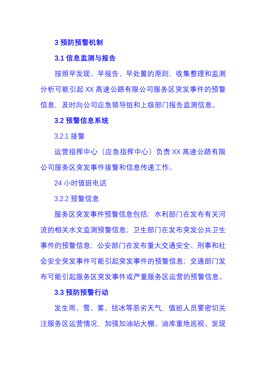 高速公路服务区突发事件应急预案_第4页