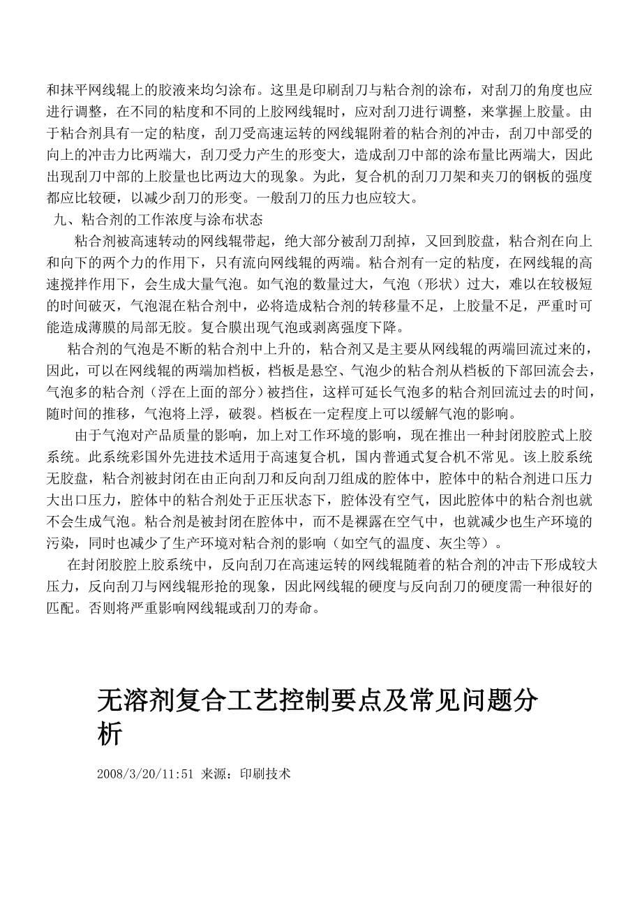 干式复合工艺及故障排除_第5页