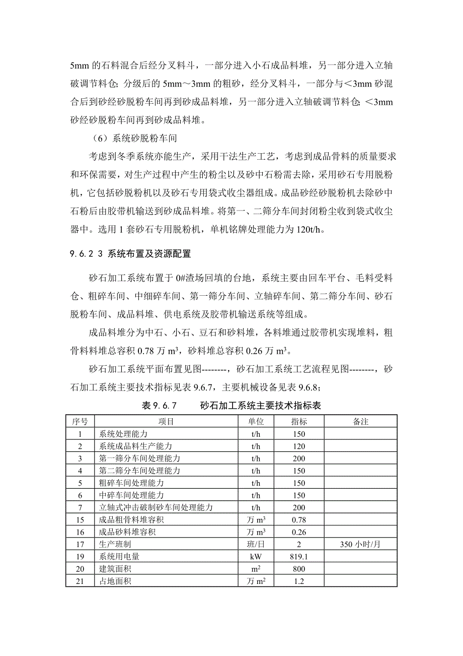 辽西北一标砂石加工系统布置说明_第3页