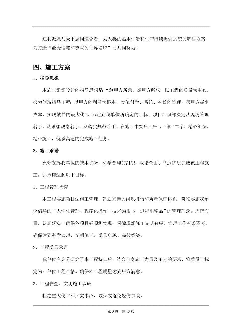 中国著名品牌-红利派太阳能热水工程方案样本_第5页