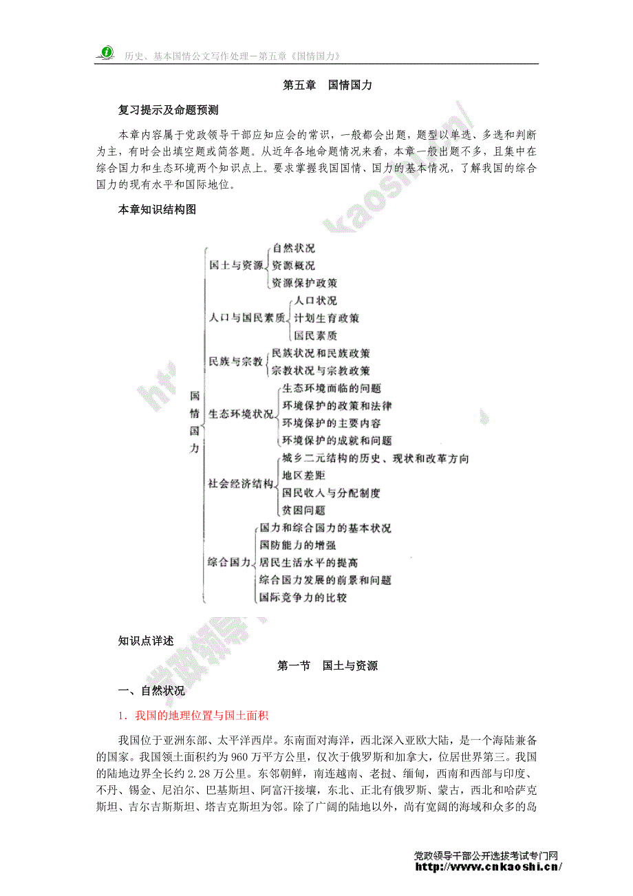 5第五章国情国力_第1页