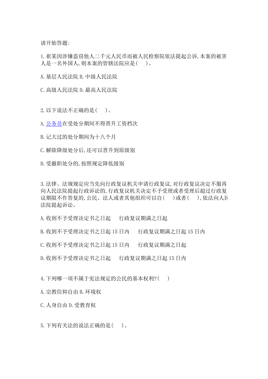 常识判断练习题(二)附参考答案及解析_第1页