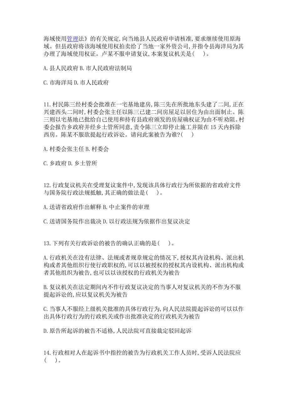 常识判断练习题(二)附参考答案及解析_第3页