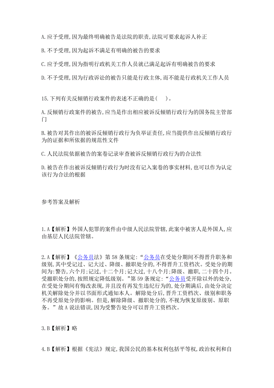 常识判断练习题(二)附参考答案及解析_第4页