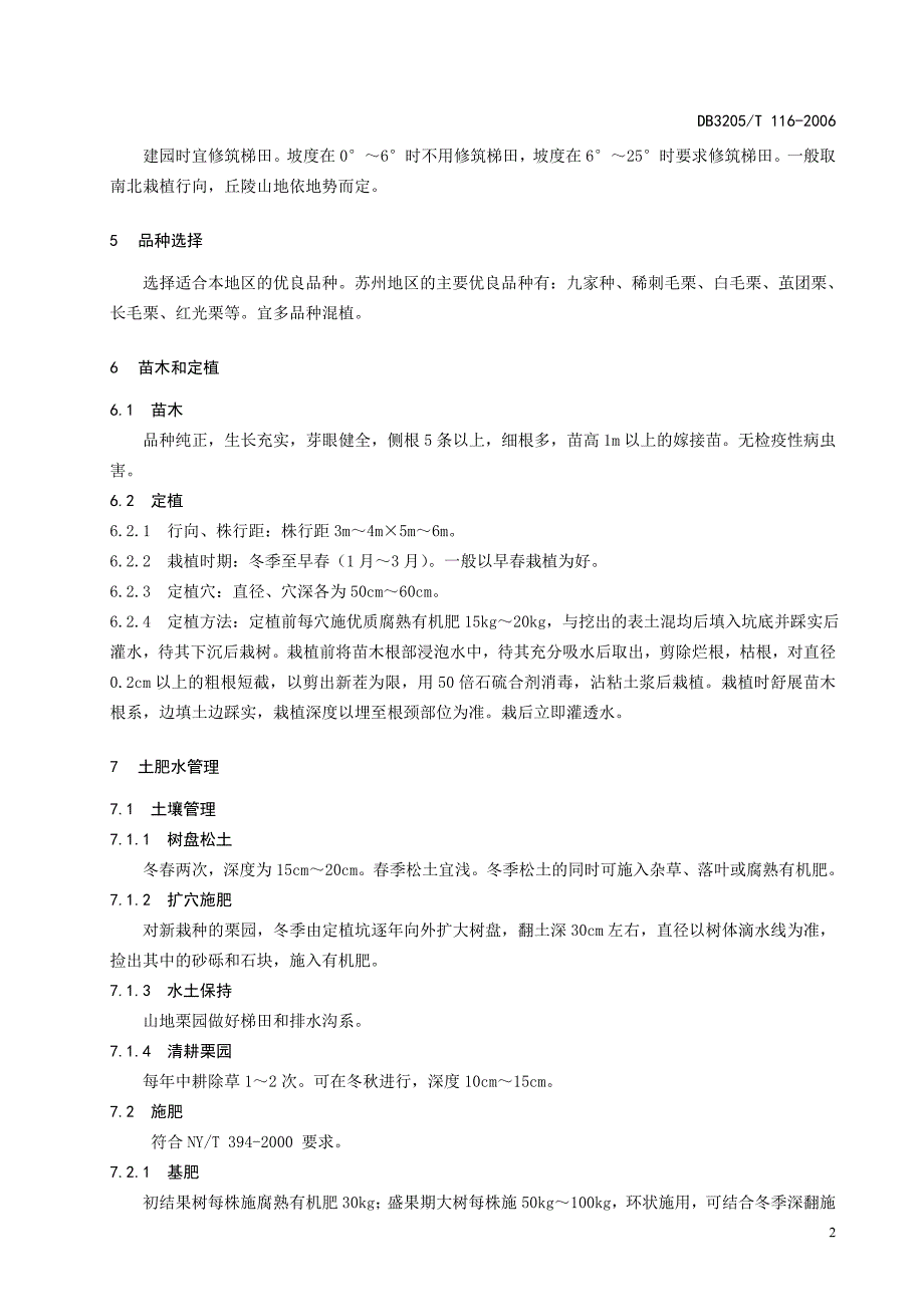 板栗是苏州市的特产水干果之一_第4页