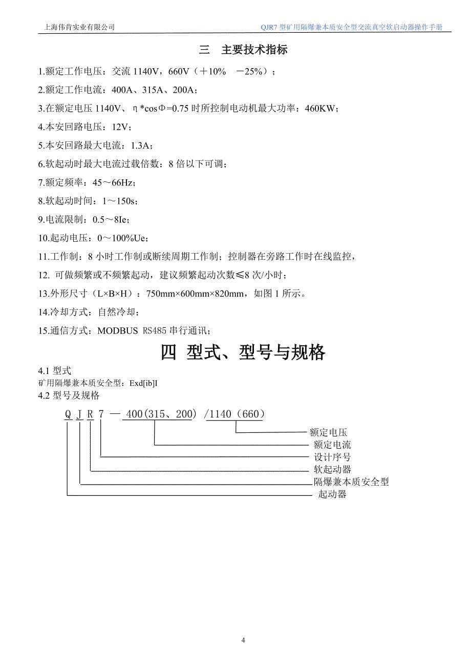 进口软启动说明书(最新)_第5页