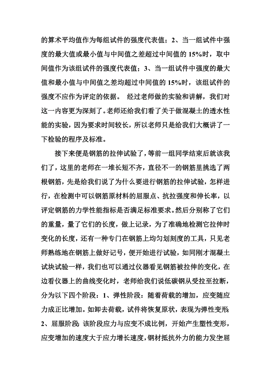 施工工艺认识实习报告_第2页