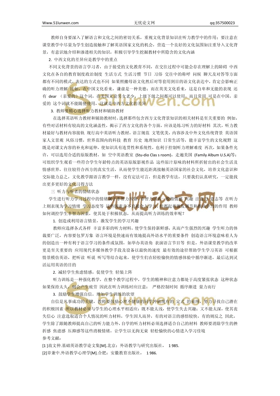 浅谈高中英语听力中普遍存在的问题及解决方法谭义_第2页