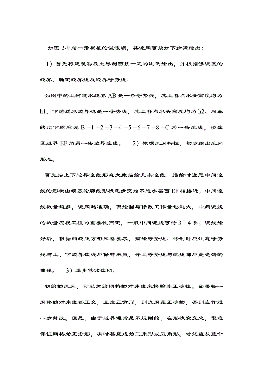 流网及工程应用_第4页