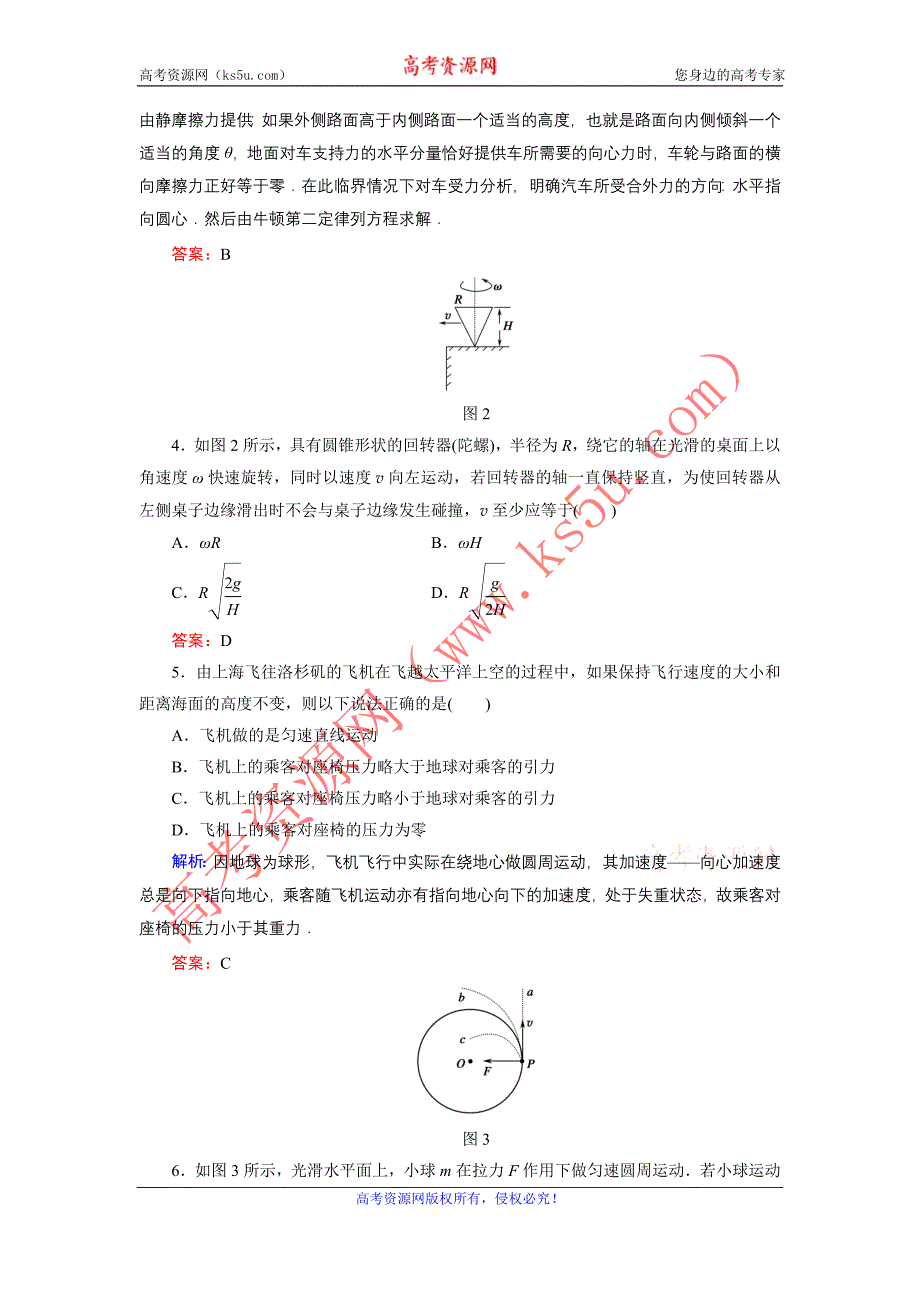 生活中的圆周运动 离心现象_第2页