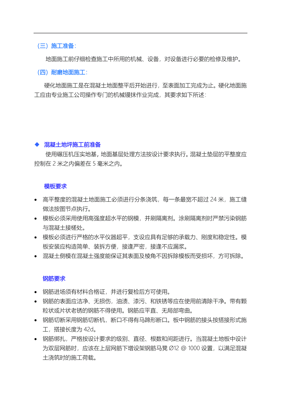 耐磨地坪+液体硬化剂施工方案施贝中国(工程案例)_第3页