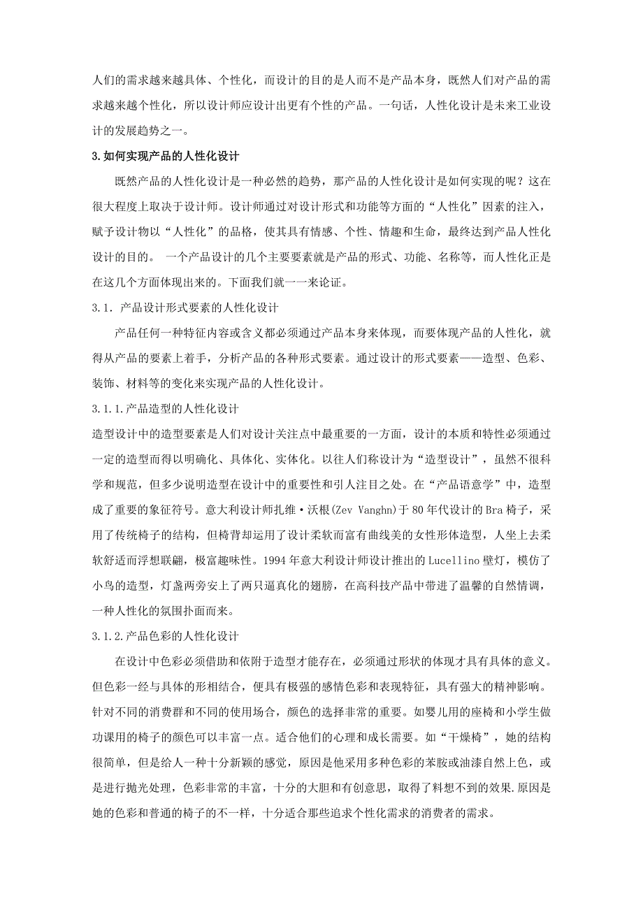 创新产品设计的人文关怀_第2页