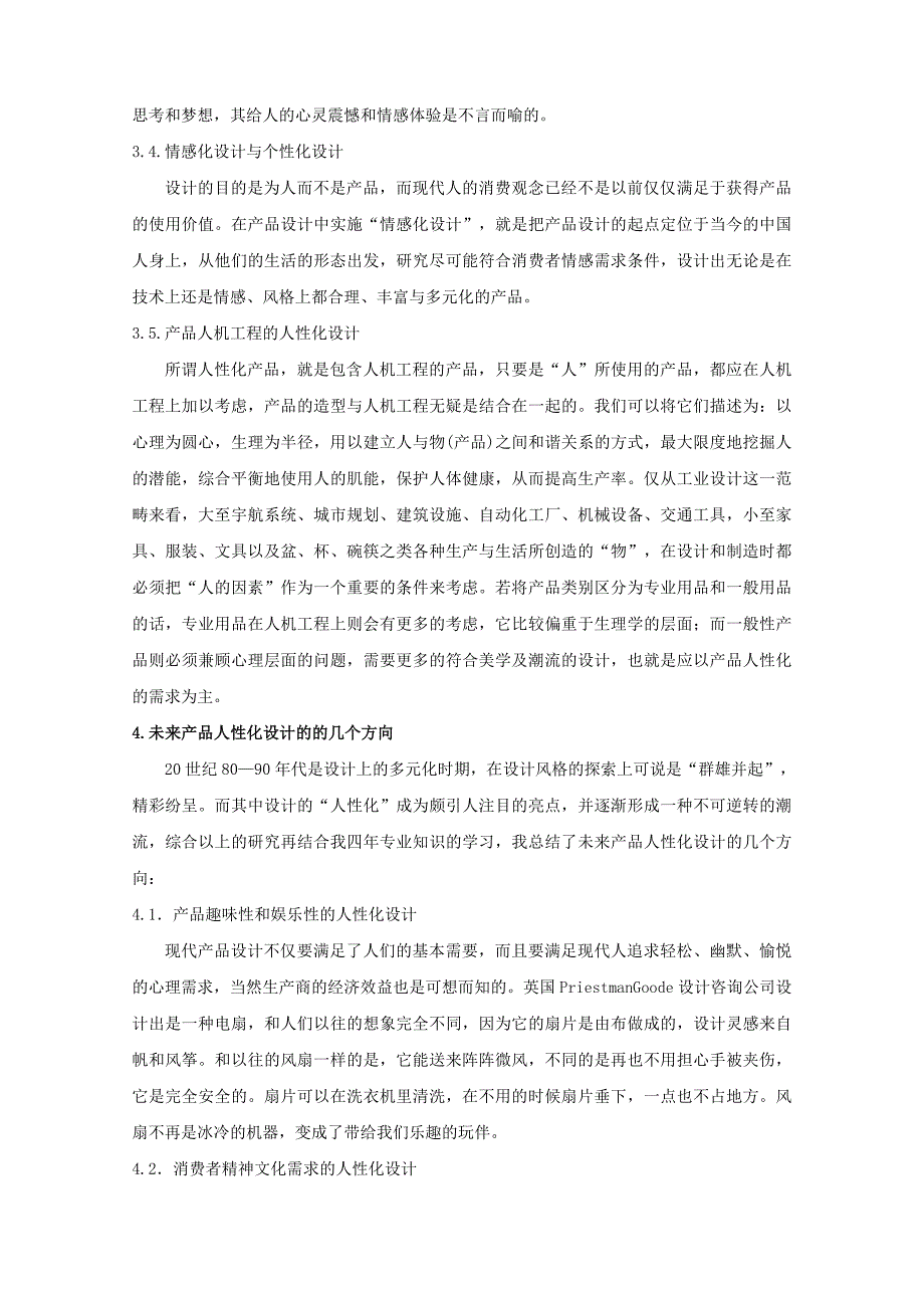 创新产品设计的人文关怀_第4页