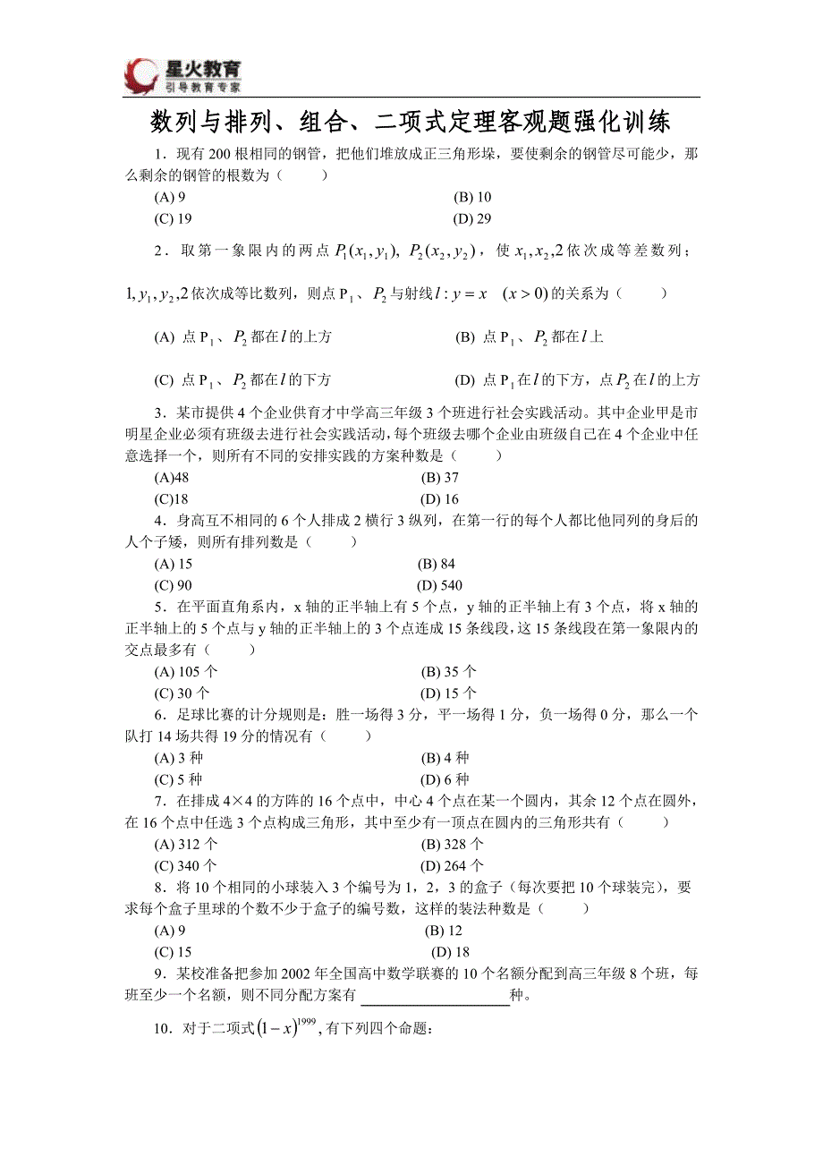 高考数学基础强化：数列与排列、组合、二项式定理_第1页