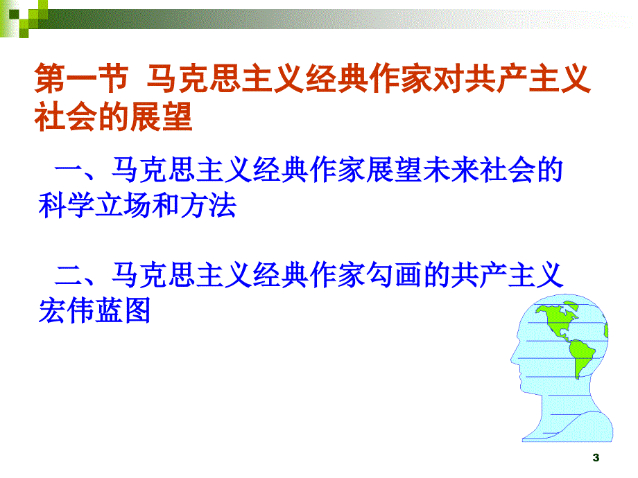 马克思哲学第七章_第3页