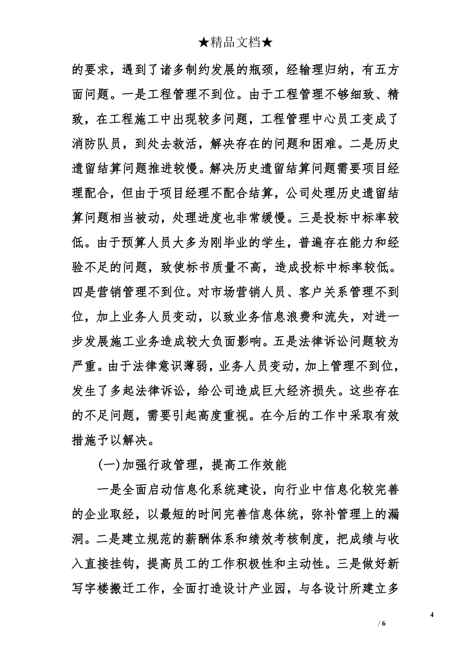 建筑装饰公司最新总经理工作总结_第4页