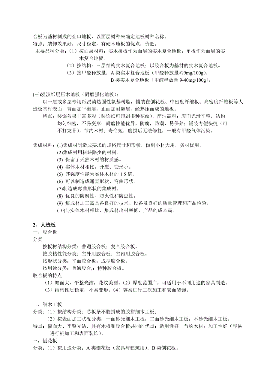 装饰材料与构造复习资料_第3页