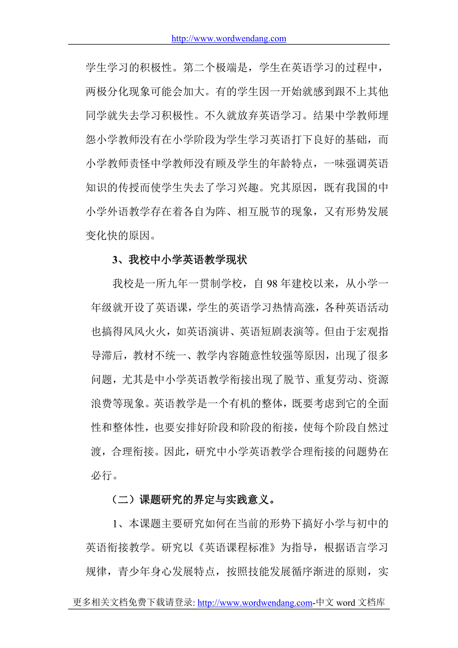 《中小学英语教学合理衔接的研究》结题报告_第2页