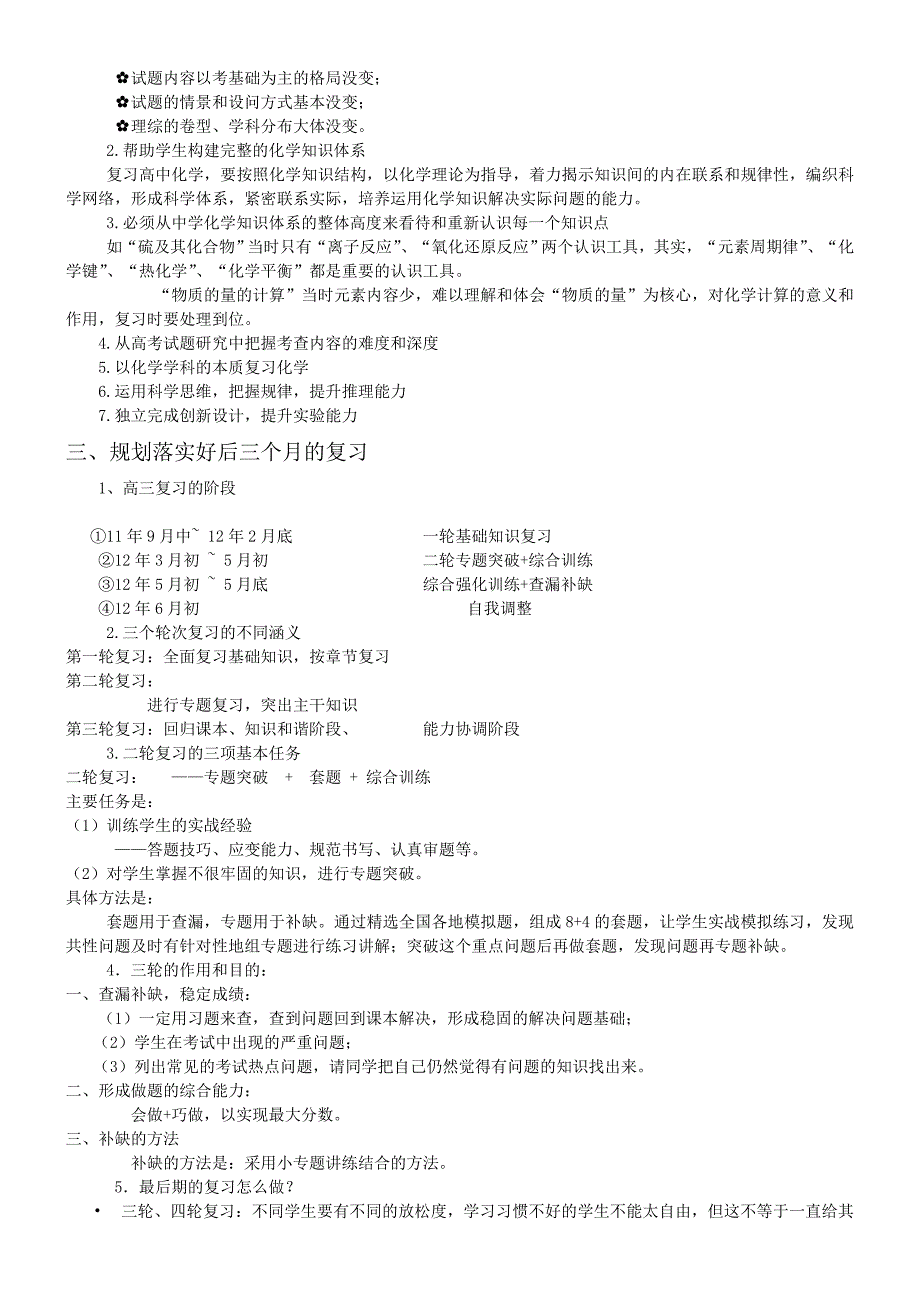 明方向、抓落实,_第2页