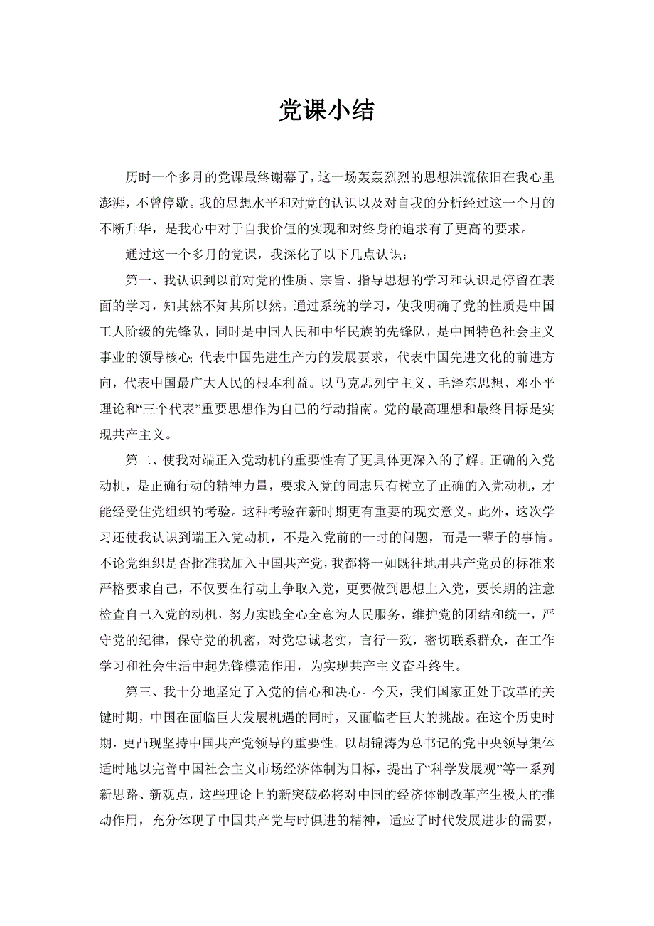 党课综合小结_第1页
