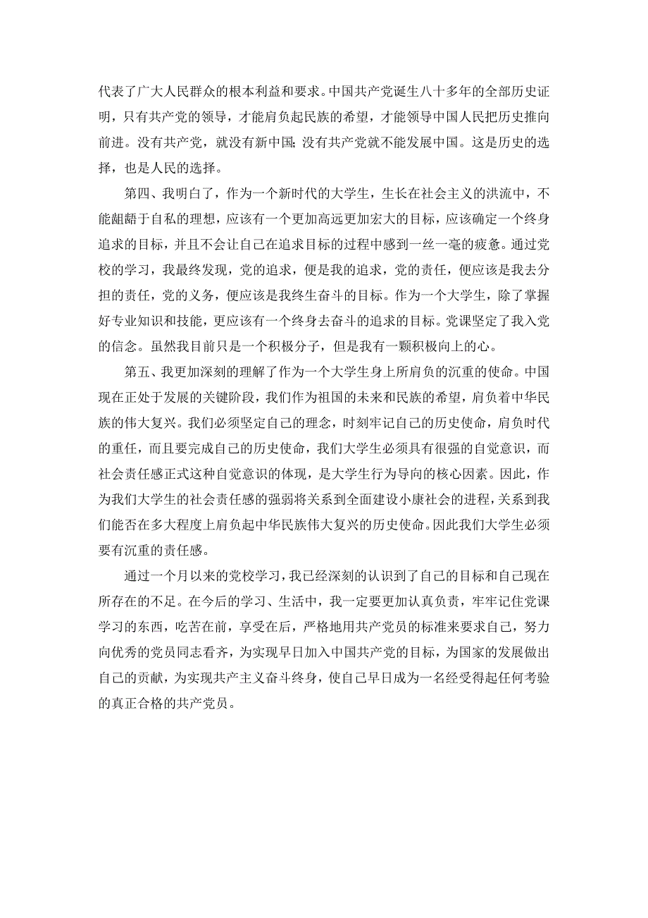 党课综合小结_第2页