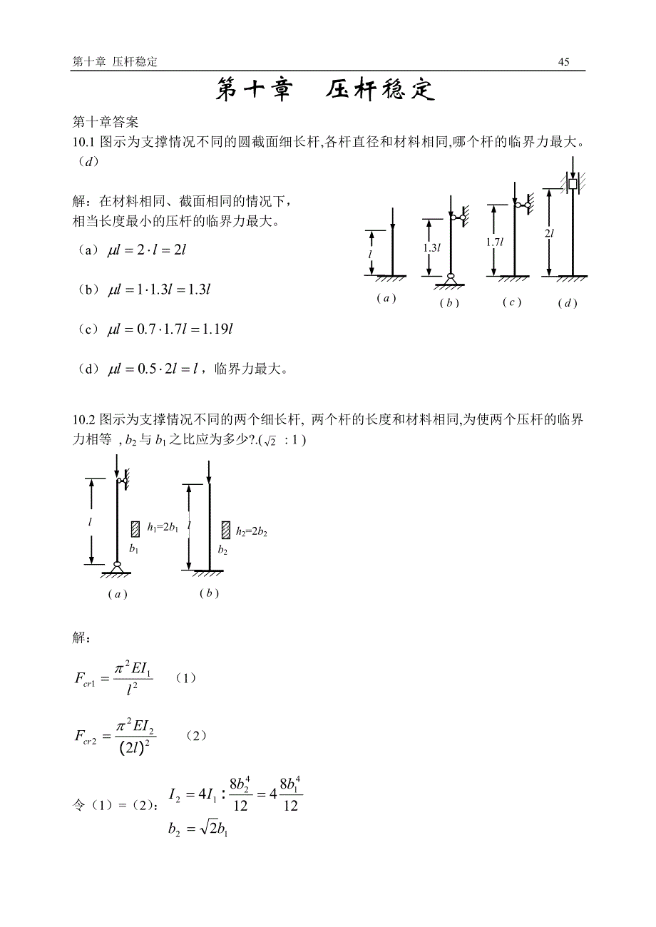 材料力学答案第十章_第1页