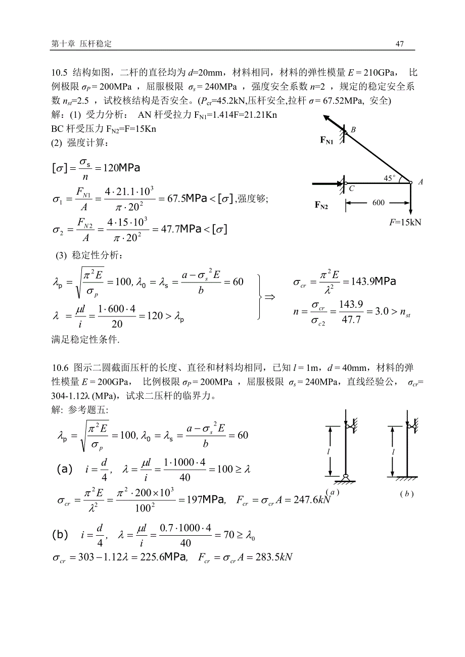 材料力学答案第十章_第3页