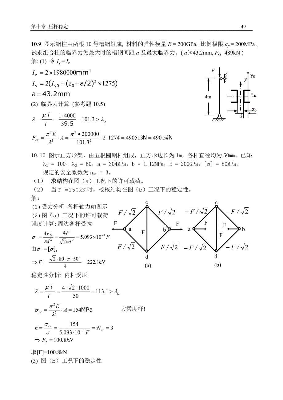 材料力学答案第十章_第5页