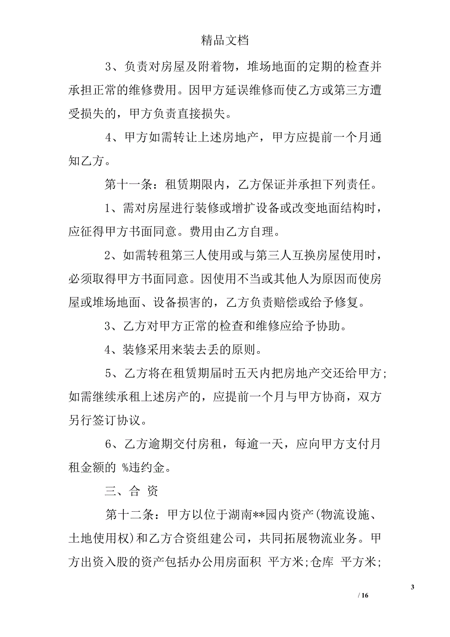 招商合同模板_第3页