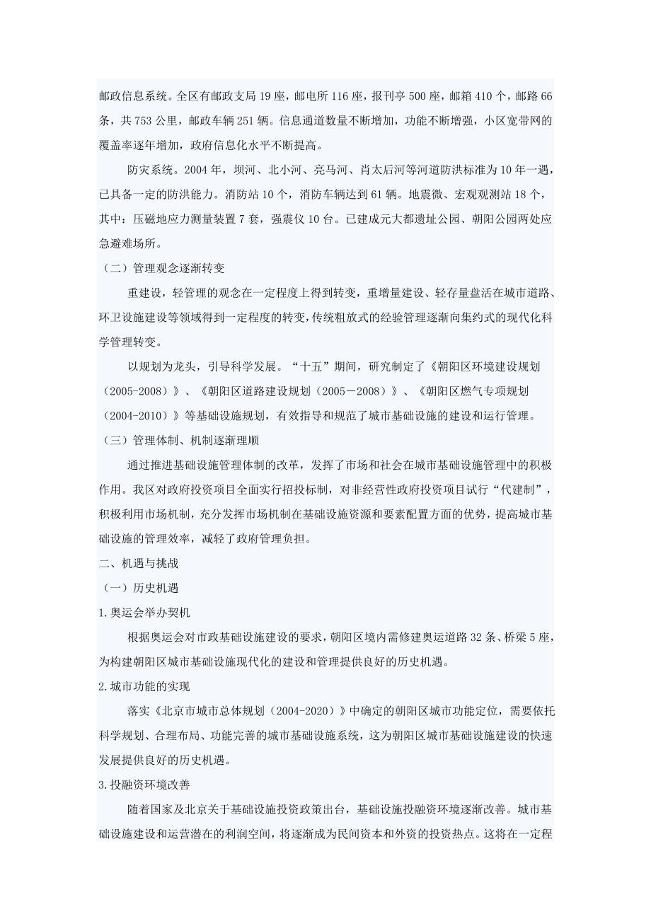 北京市朝阳区“十一五”时期城市基础设施建设及管理规划_第2页