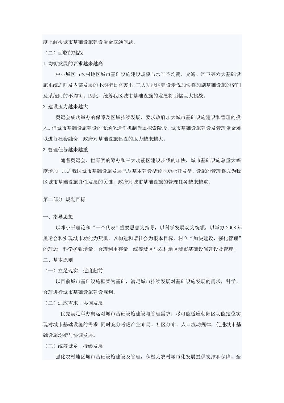 北京市朝阳区“十一五”时期城市基础设施建设及管理规划_第3页