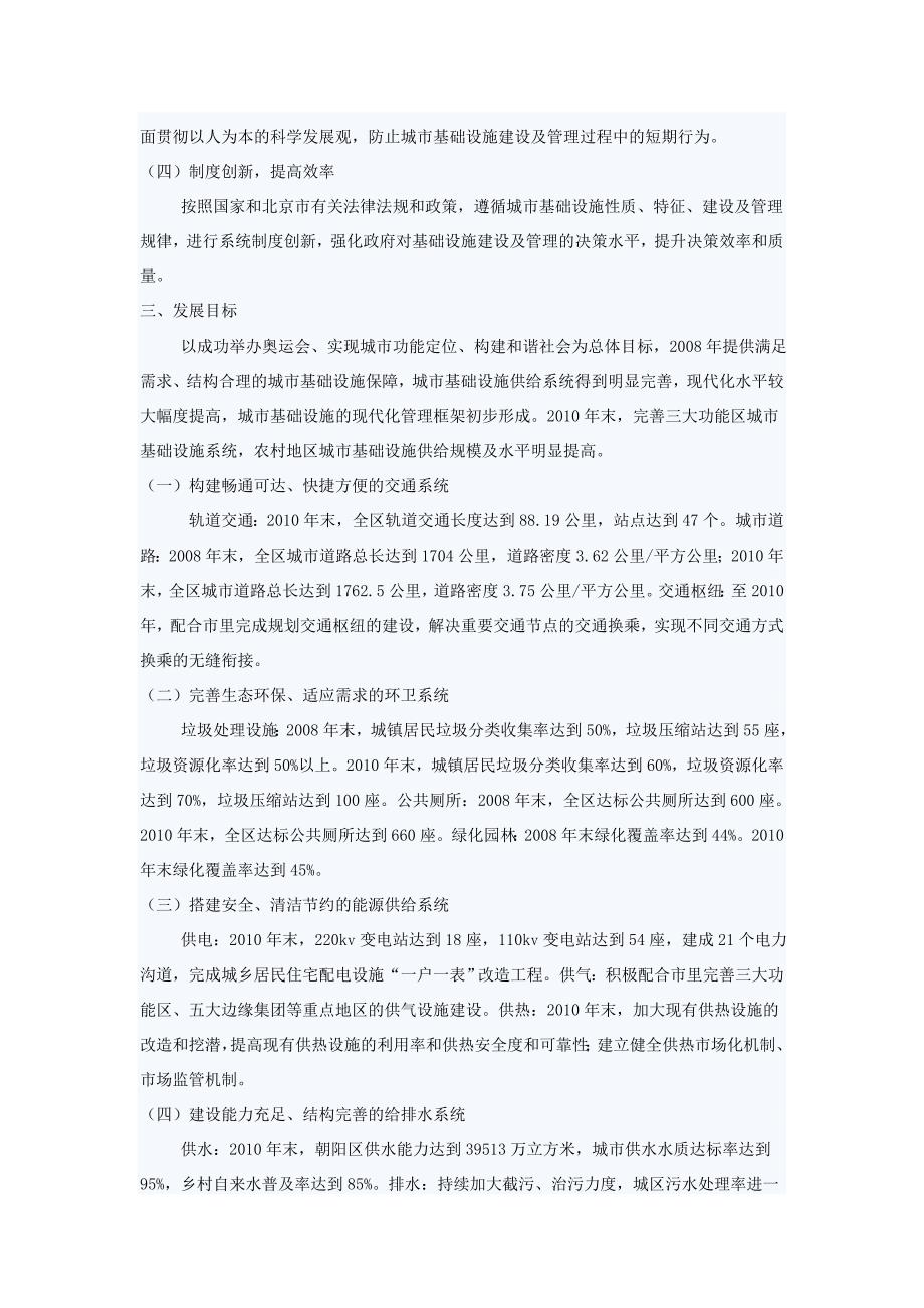 北京市朝阳区“十一五”时期城市基础设施建设及管理规划_第4页