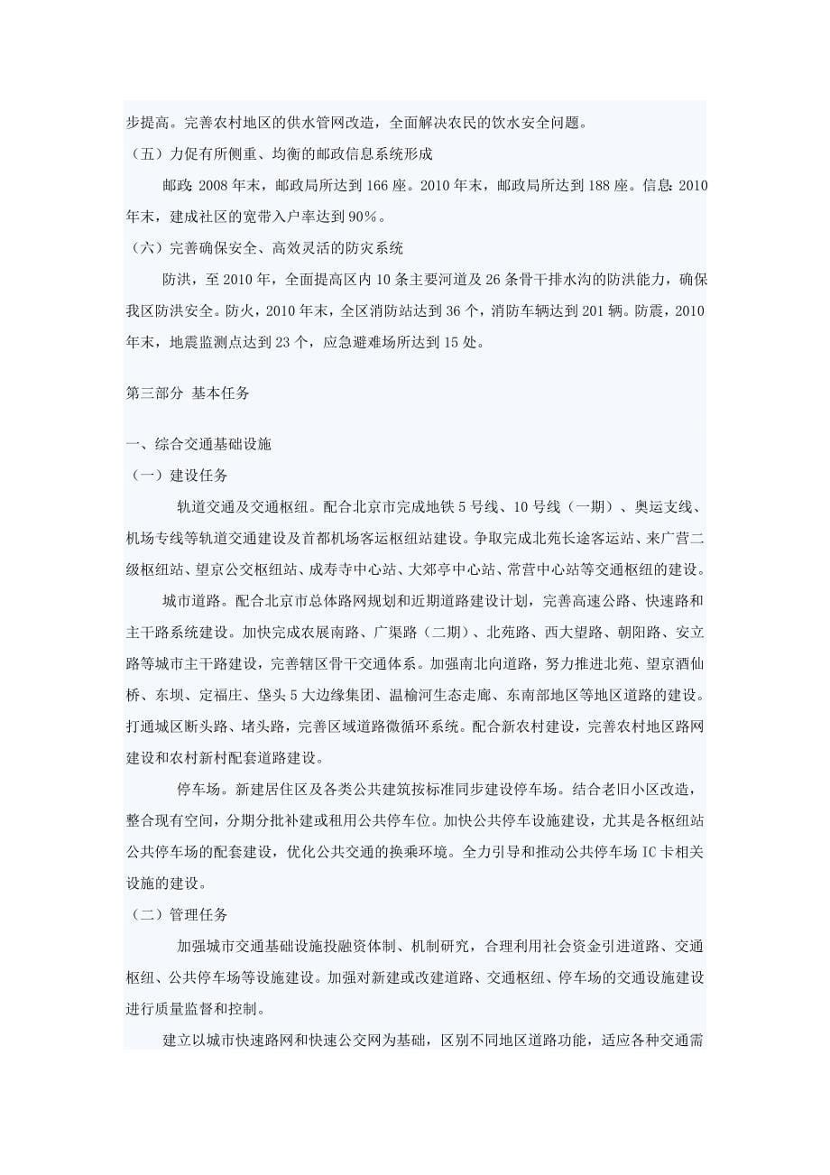 北京市朝阳区“十一五”时期城市基础设施建设及管理规划_第5页