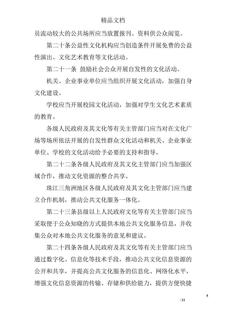 广东公共文化服务促进条例_第5页