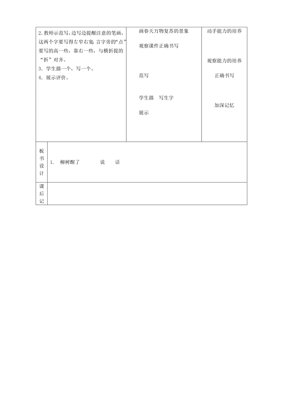 柳树醒了教学设计_第3页