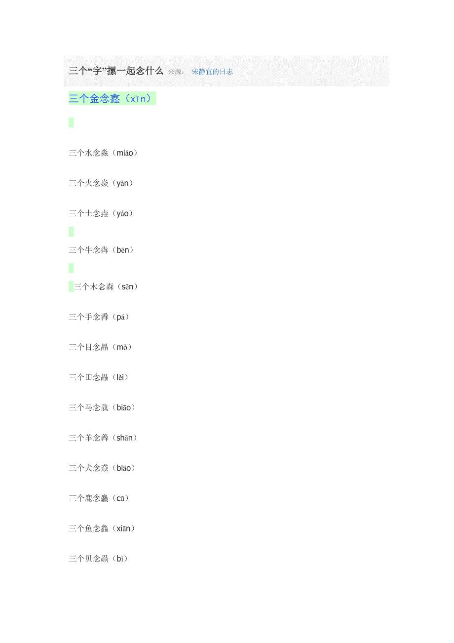 三个字叠在一起的读法_第1页