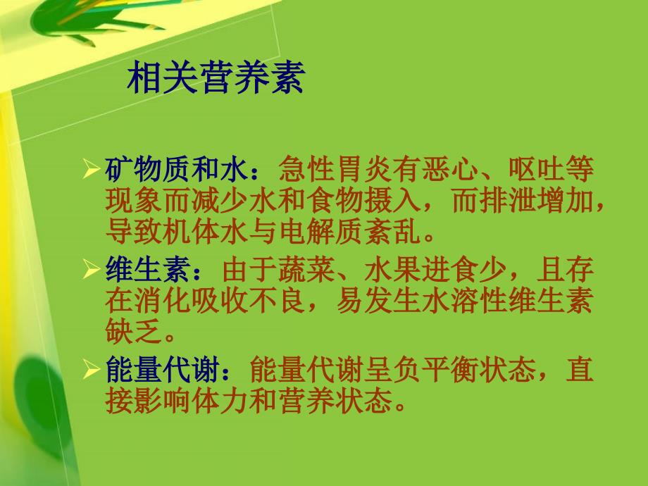 消化系统疾病的营养_第4页