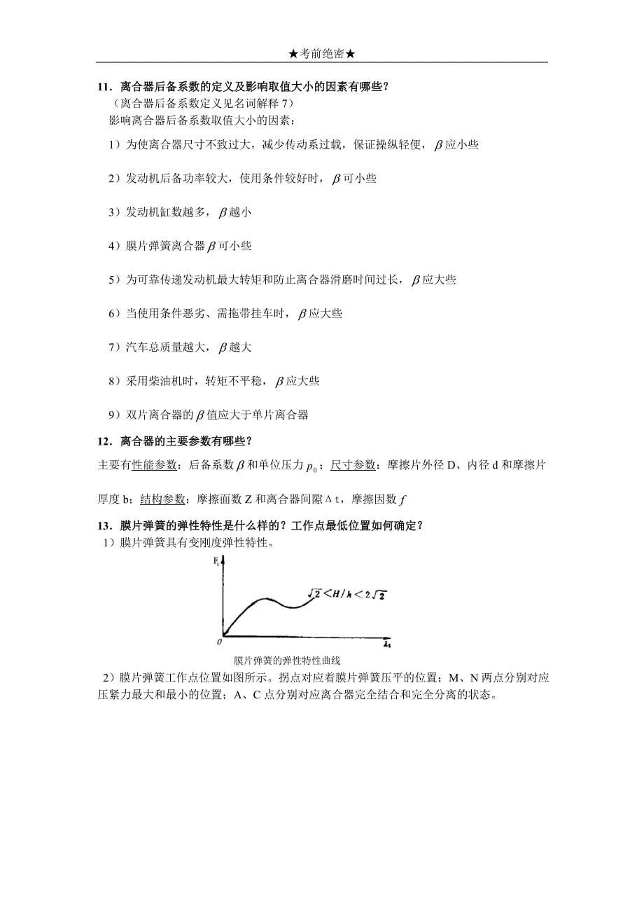 重庆理工汽车设计期末考试复习资料_第5页