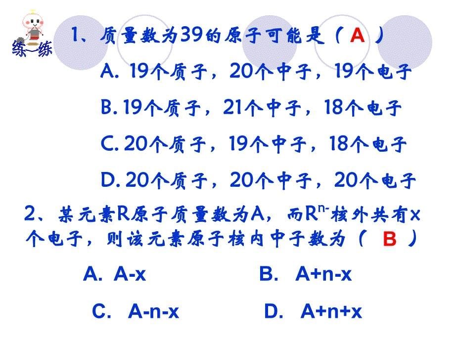 原子结构和相对原子量_第5页