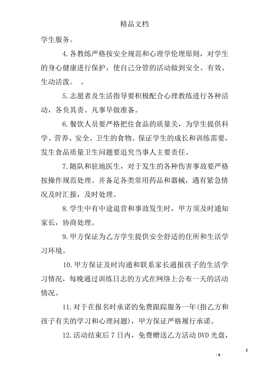 学生夏令营关于安全协议书_第2页