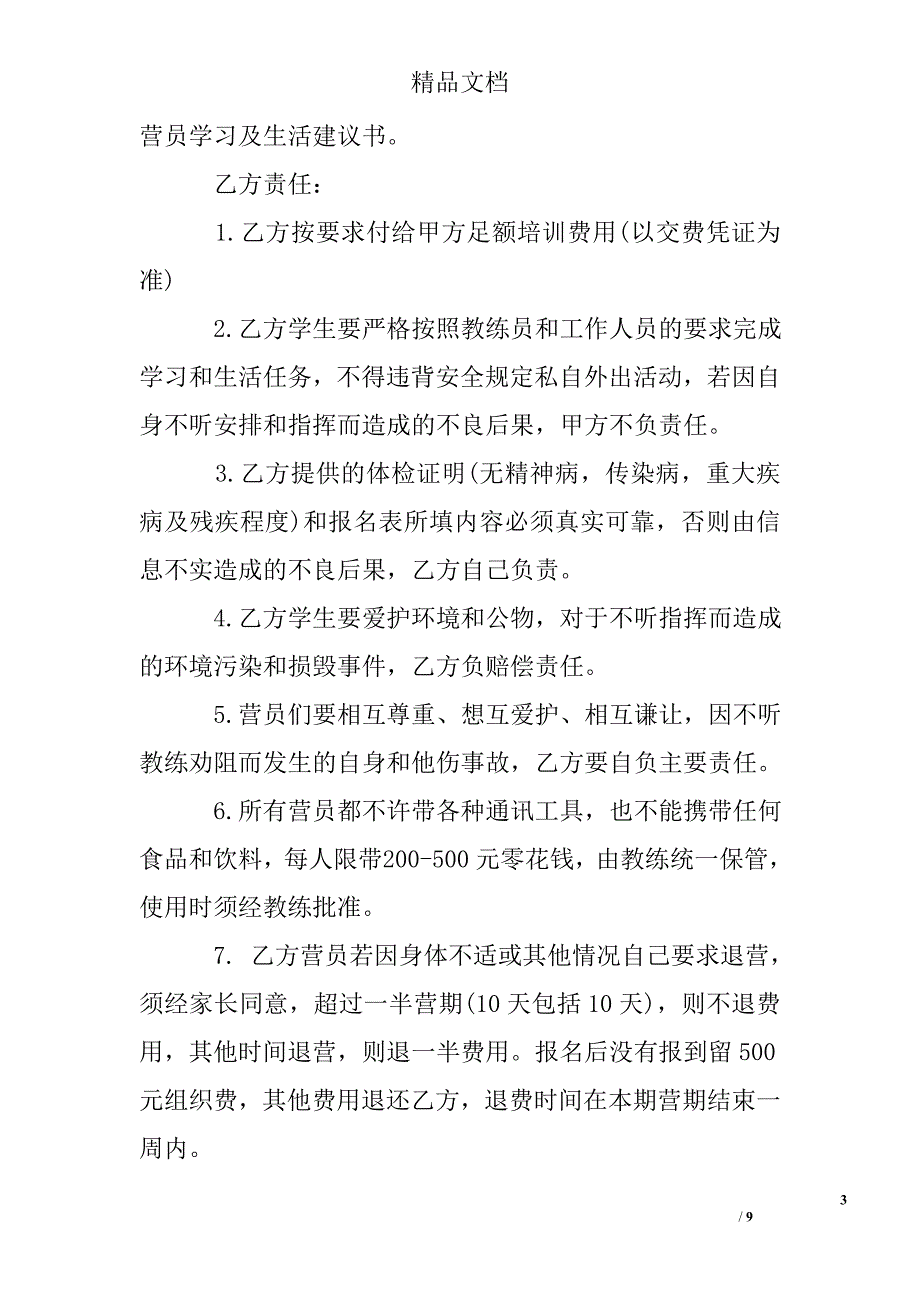 学生夏令营关于安全协议书_第3页