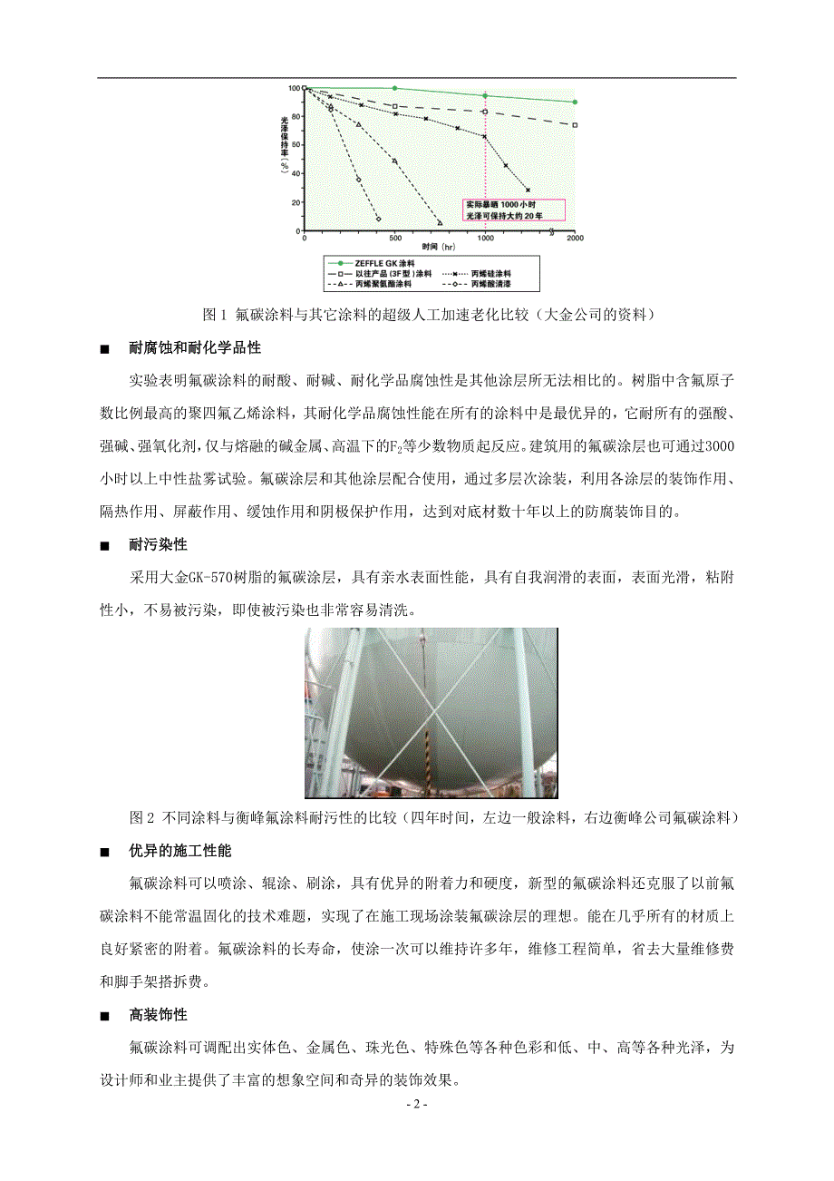 常温固化氟碳涂料的配套性应用2_第2页