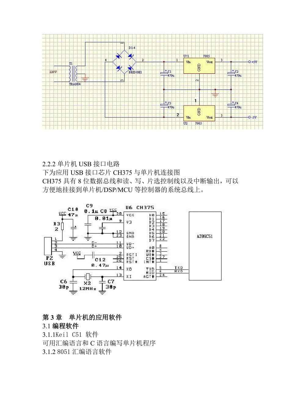 单片机的最小系统及其外围电路_第2页