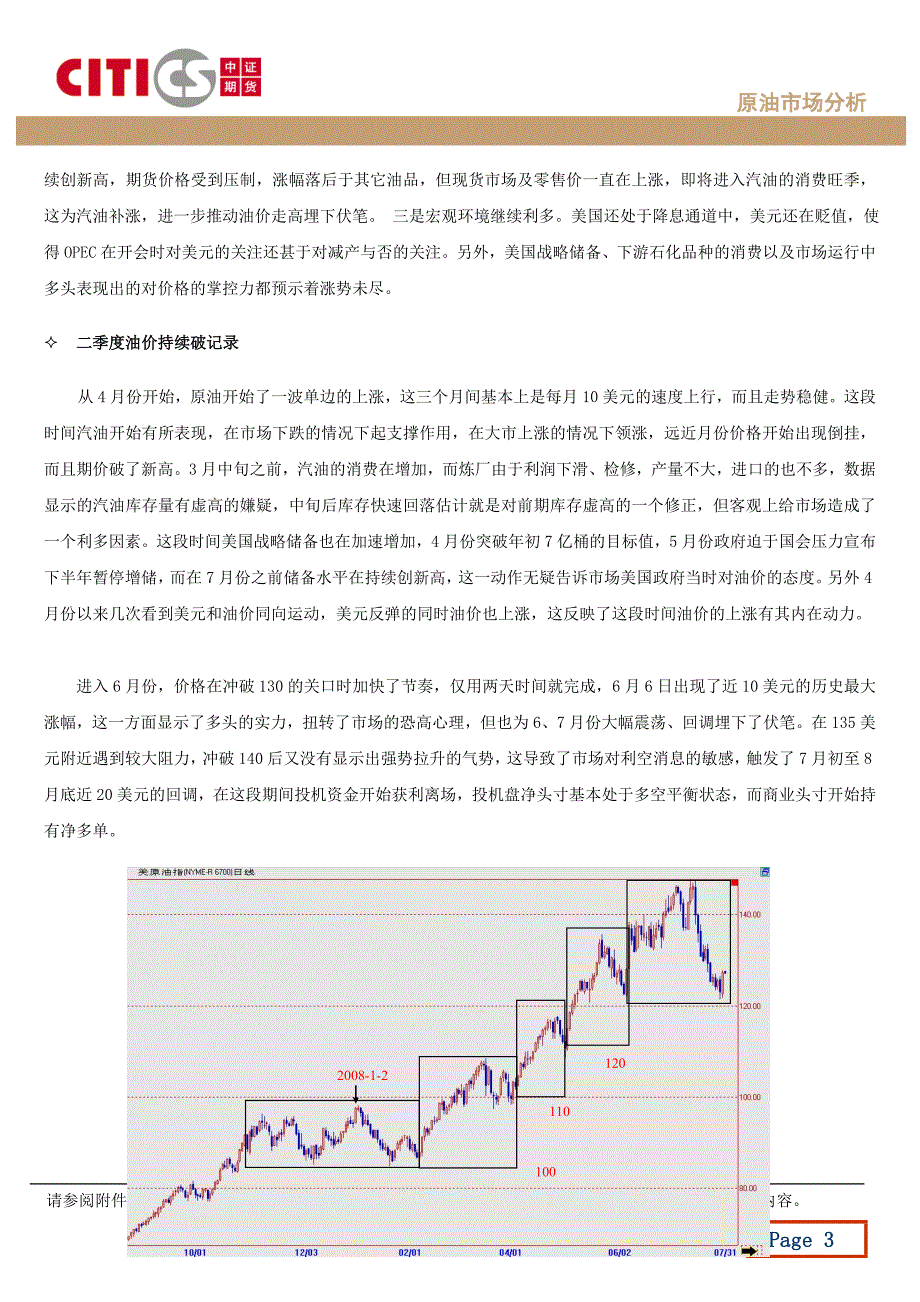 牛市终结油价进入过渡期_第3页