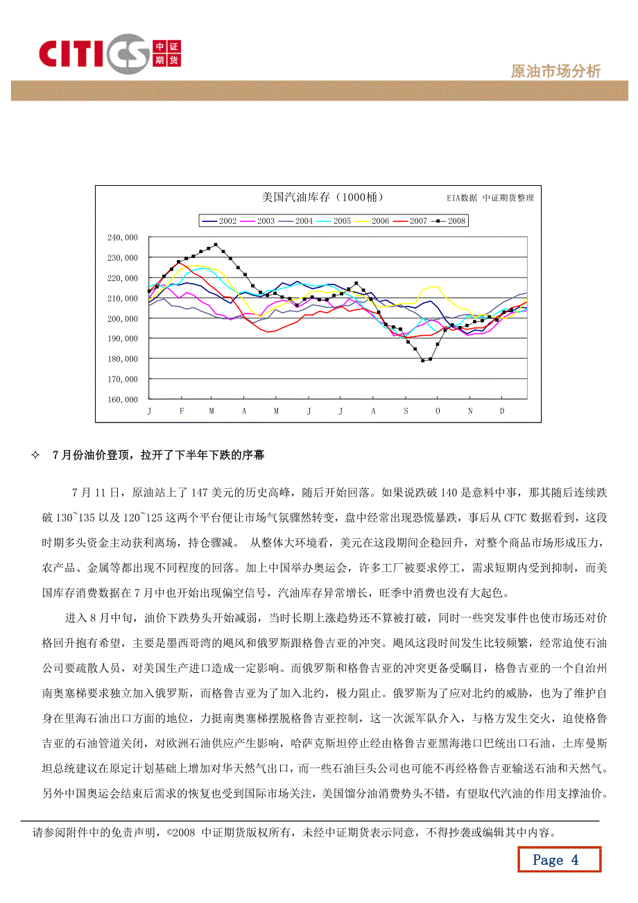 牛市终结油价进入过渡期_第4页