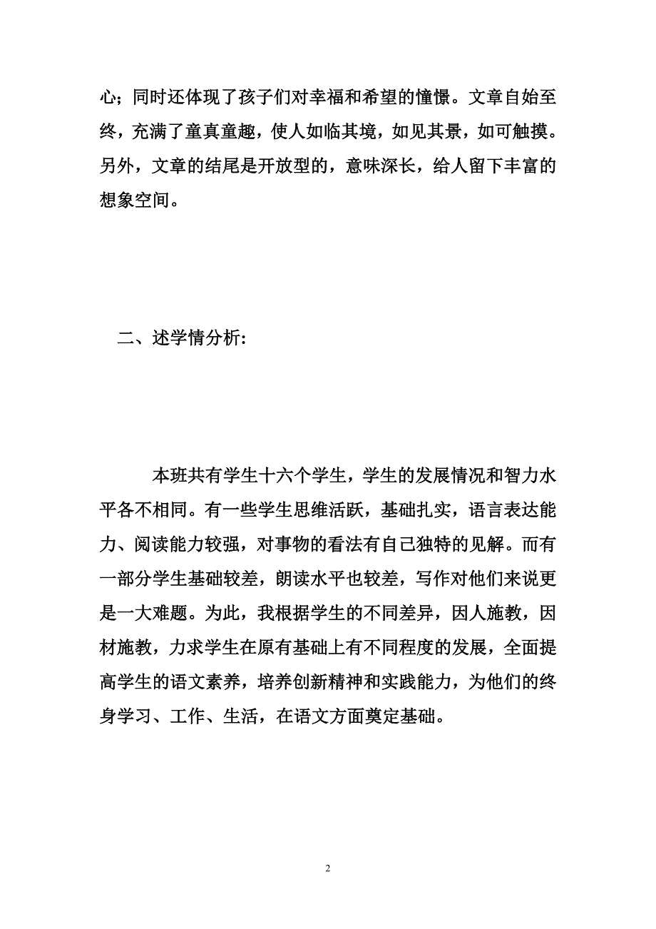 小学语文公开课教案《风筝》教学设计与反思_第2页