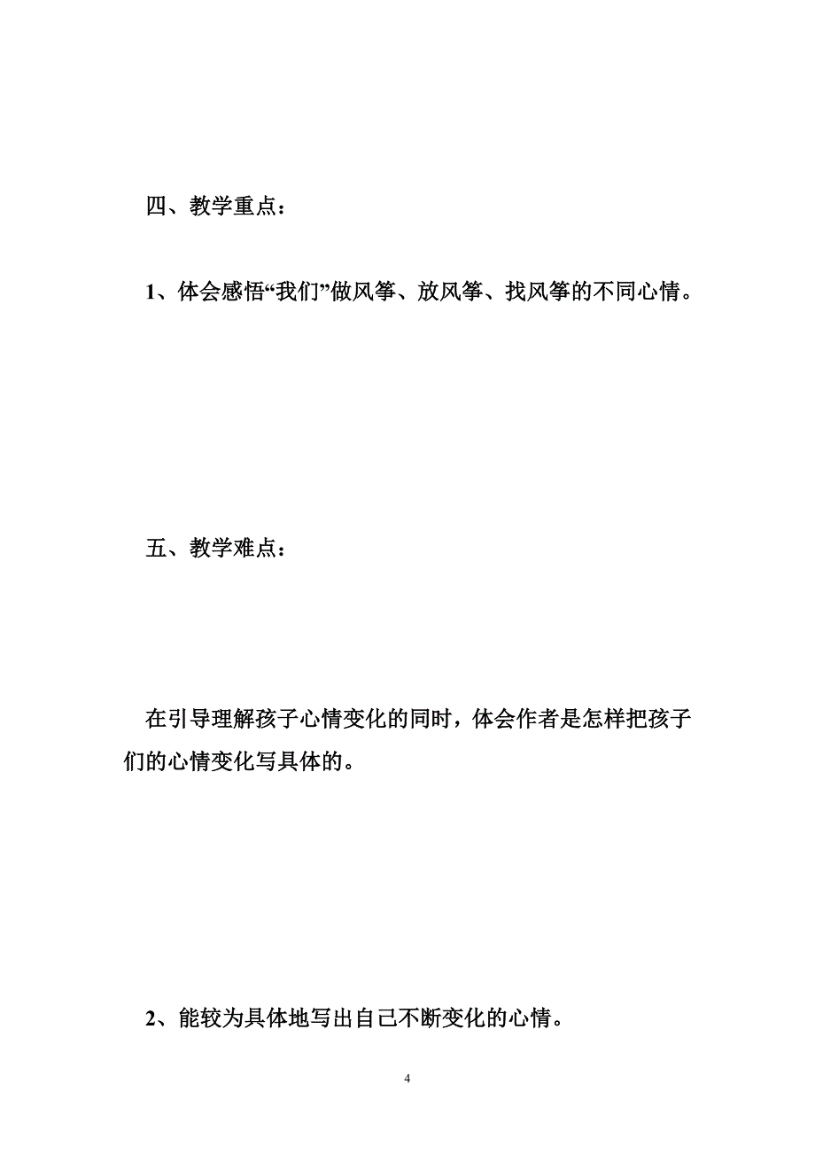 小学语文公开课教案《风筝》教学设计与反思_第4页